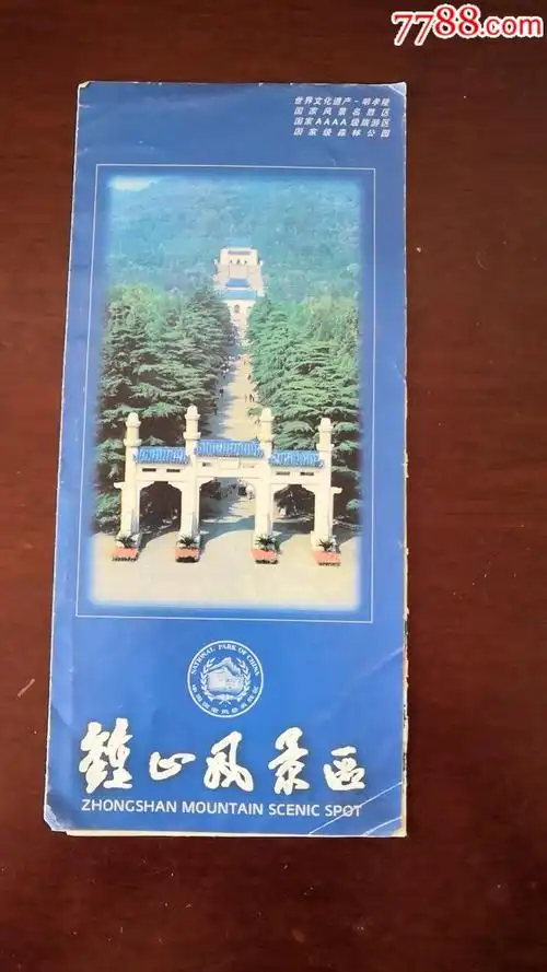 钟山风景区一日游旅线路示意图》-价格:2元-se66554491-旅游景点门票