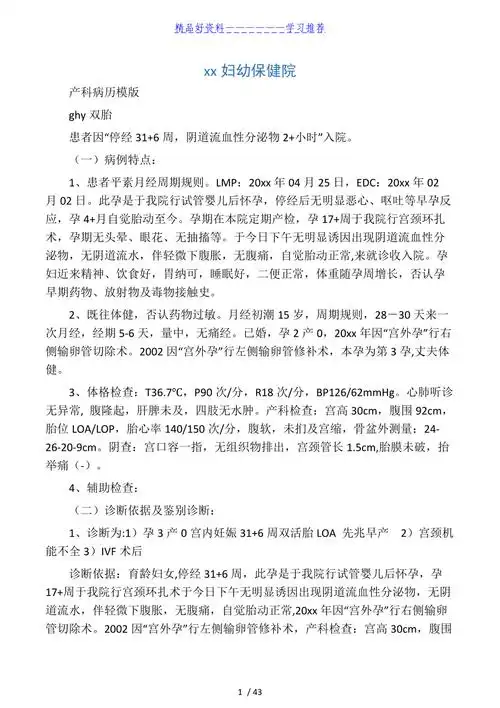 产科病历模版完整