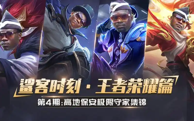 鲨客时刻王者荣耀高地保安强势守家敢上高地就抬走