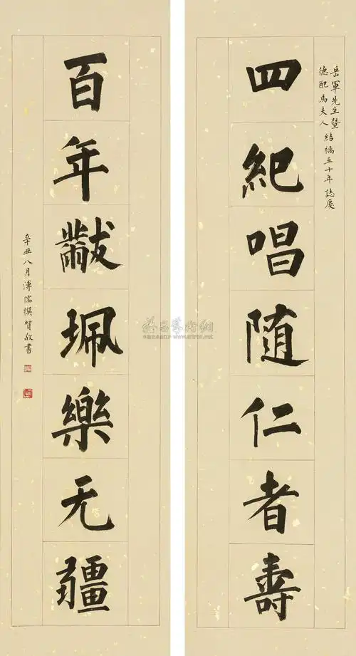 1112辛丑1961年作楷书七言联立轴水墨洒金笺