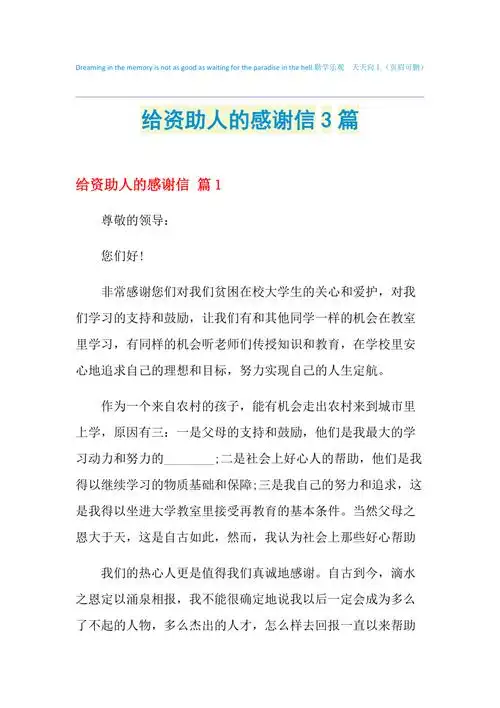 2021年给资助人的感谢信3篇