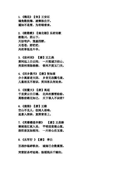 4句4字古诗 - 百度文库