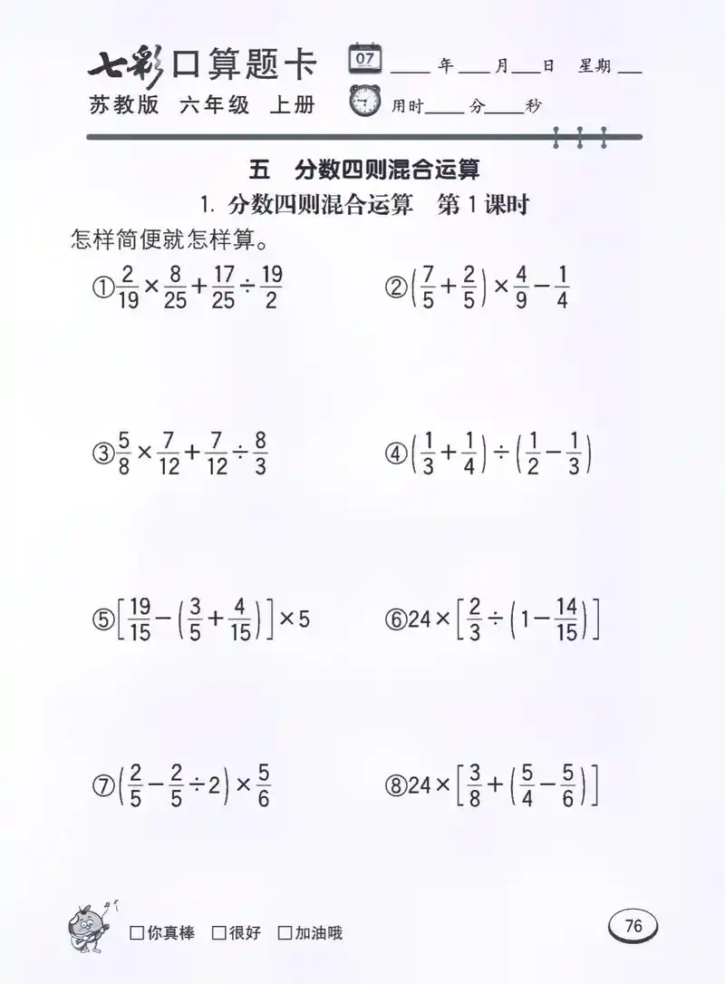 六年级计算题大全练起来.