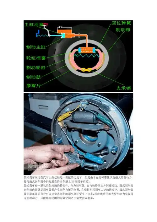 碟刹和鼓式刹车工作原理.doc