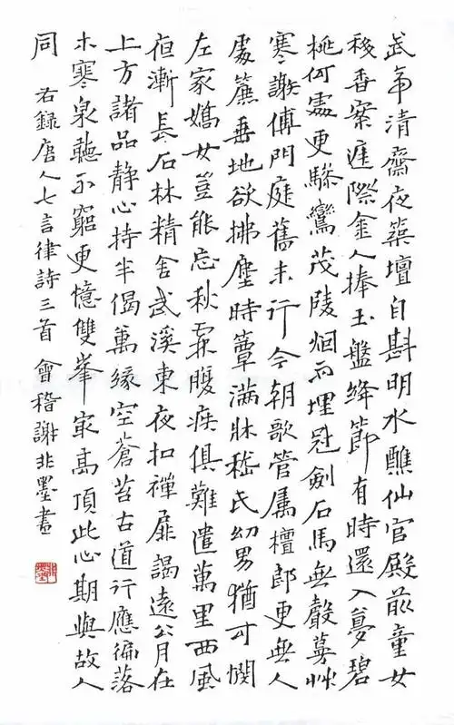 谢非墨硬笔书法作品欣赏2