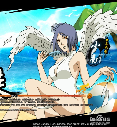 火影忍者怎么获得小南泳装