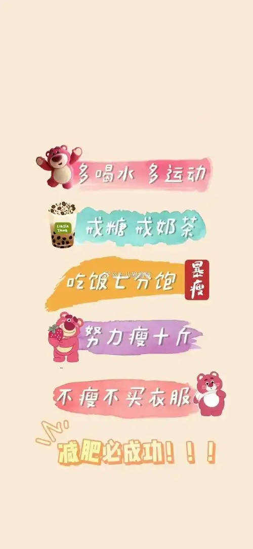 适合减肥期间的手机壁纸  #减肥##春日热练计划