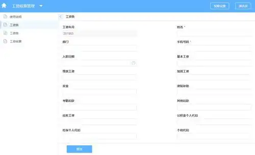 工资核算管理系统有什么作用