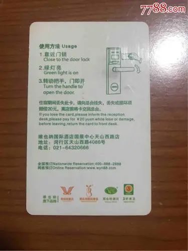上海维也纳酒店房门卡品相如图仅供收藏