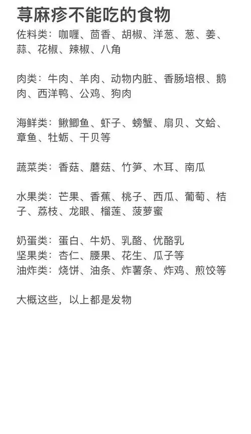 得了荨麻疹,不能吃的食物你要了解,忌口是关键