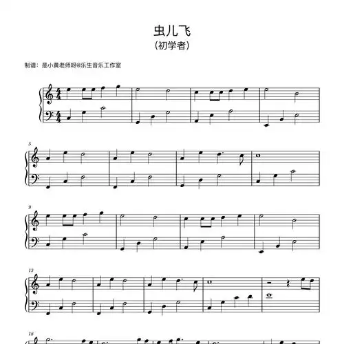 虫儿飞钢琴谱c调_是小黄老师呀编配_林夕