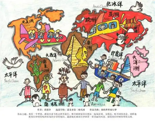 《我的世界旅行梦》少儿手绘地图作品荣获国际大奖_大赛_国家_儿童