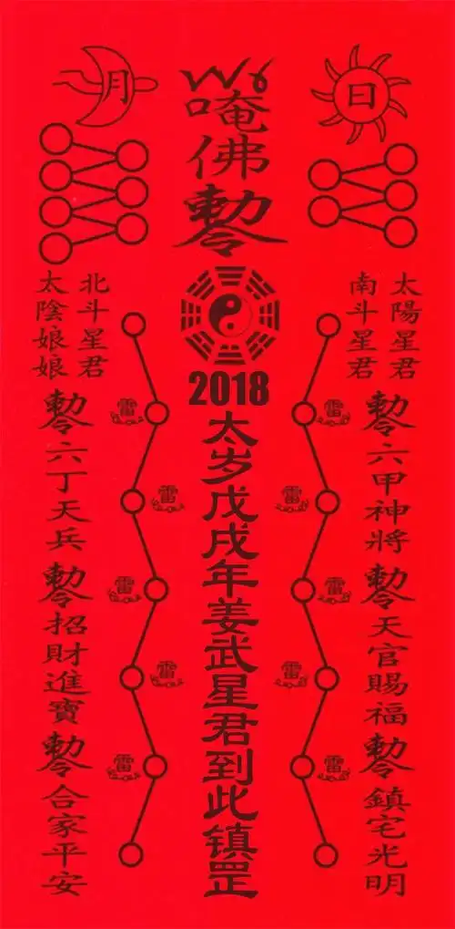 为属狗牛龙羊鸡的人转下太岁符化解今年的霉运