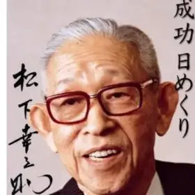 松下幸之助的转机