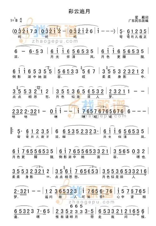 彩云追月简谱