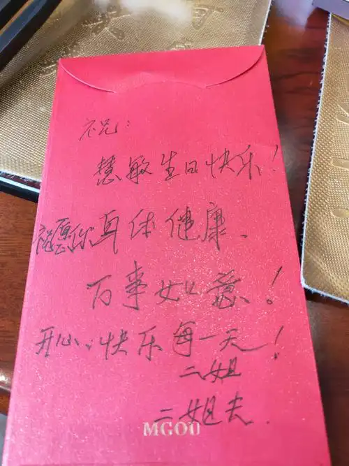 二姐一家做事细致,在红包上写满了祝福的话语.