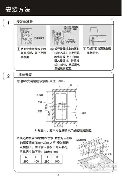 松下fv-40bd1c浴霸说明书