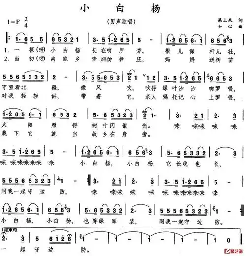 00元小白杨曲谱小白杨简谱阎维文简谱原调打谱啦0浏览2023-09-10 22