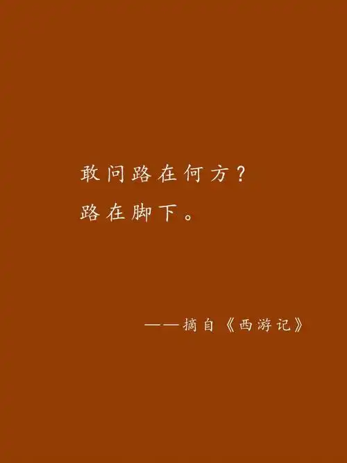 提到西游记你会想到那句话