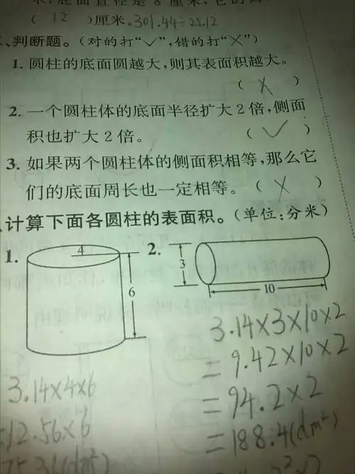 求圆柱的表面积