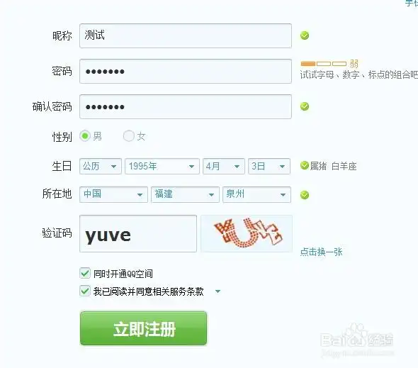 如何免费申请普通qq号码