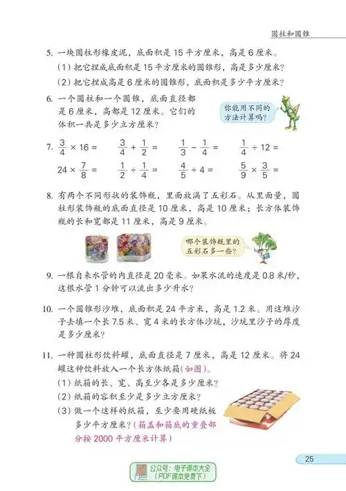 苏教版小学数学六年级下册电子课本pdf高清版教科书江苏版寒假预习