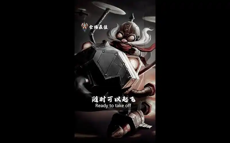 王牌飞行员申请出战!