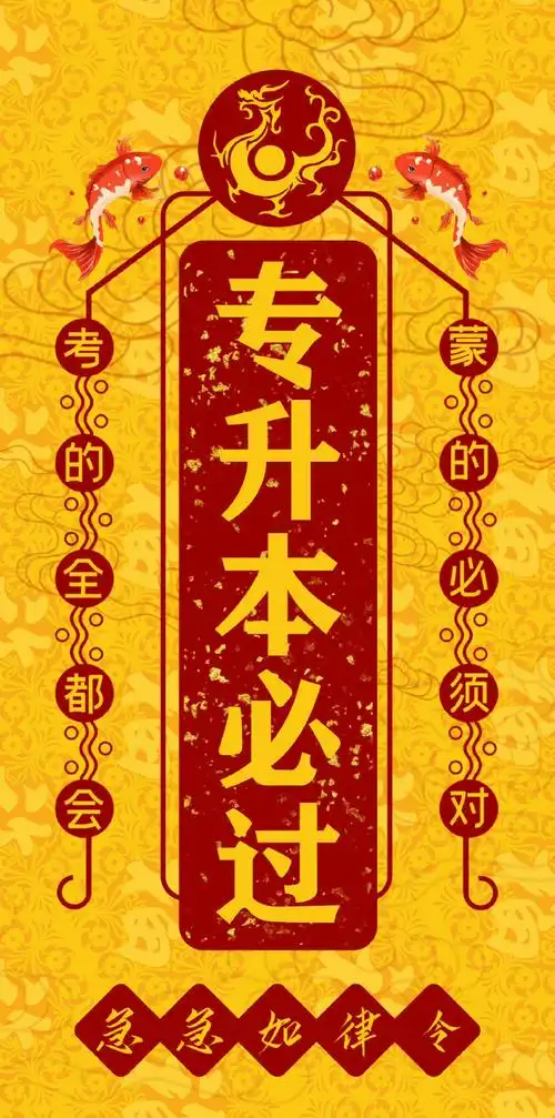 2022四川专升本明日开考#升本壁纸大放送,点赞转发～祝大家考试过过