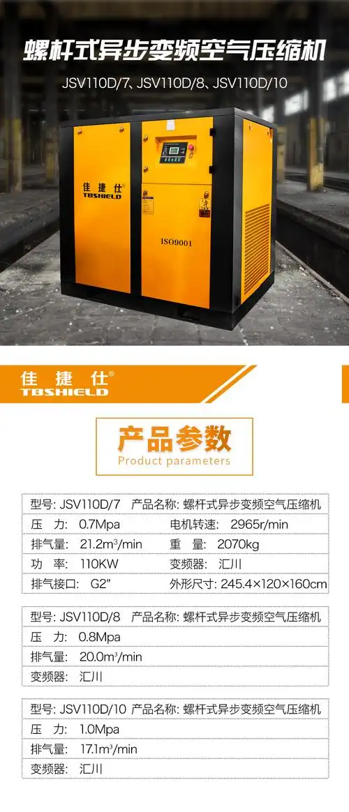 金指数佳捷仕jsv110d系列螺杆式异步变频空气压缩机