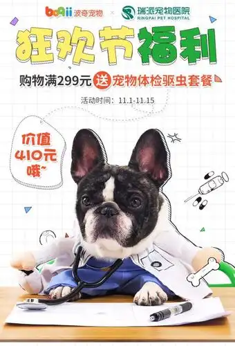 波奇瑞派双十一为3000宠爸妈提供宠物体检驱虫套餐_活动