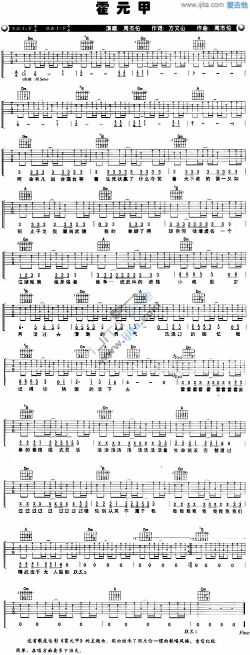 周杰伦霍元甲吉他谱