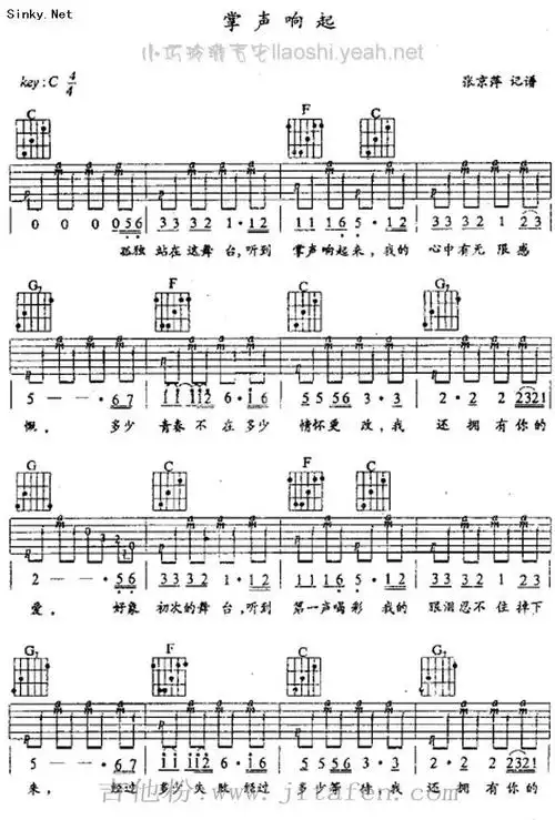 《掌声响起》吉他谱_c调_弹唱_六线谱-吉他粉