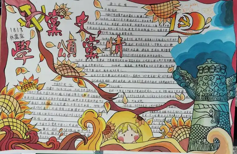 学党史颂党情记电气工程部手抄报制作活动