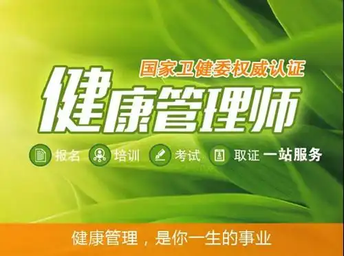 2021年甘肃本地健康管理师报名启动了吗什么条件可以报名考试