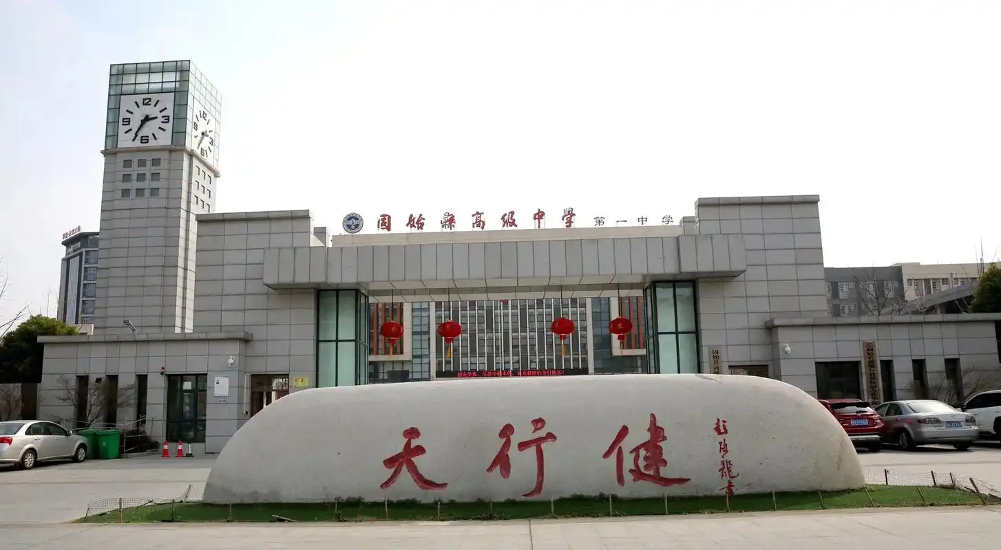 中招报名.固始县高级中学第一中学是一所省级示范性公办高中,2 - 抖音
