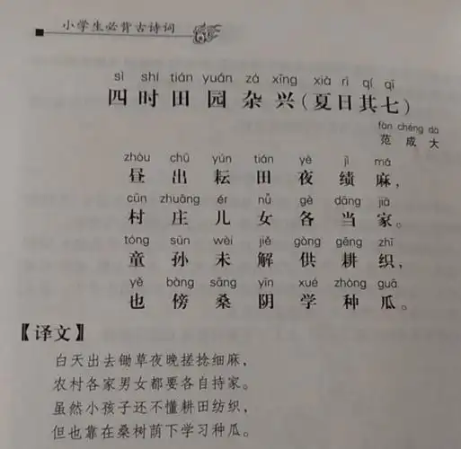 《田园四时杂兴(夏日其七)》——宋.范成大——昼出耘田夜绩麻