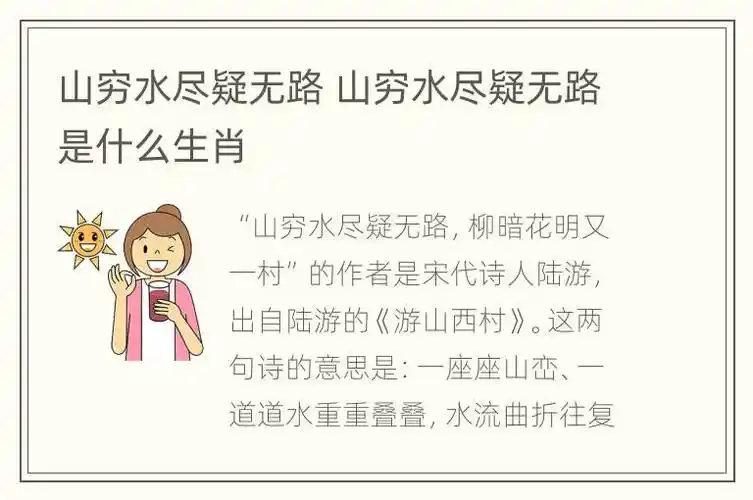 山穷水尽疑无路 山穷水尽疑无路是什么生肖