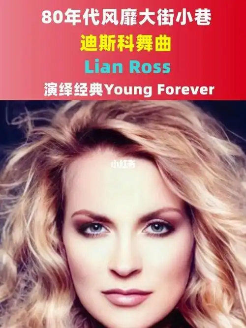 ross-young forever》怀旧经典#音乐  #宝藏音乐  #80年代  #荷东猛士