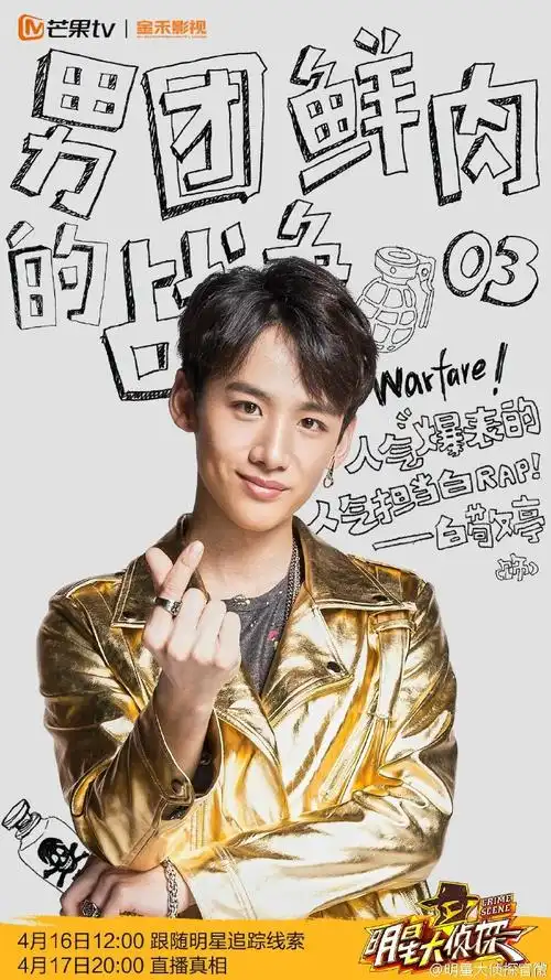 第一季明星大侦探