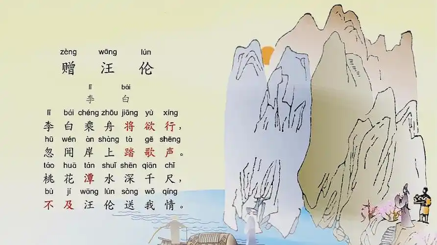 「李白诗集」《赠汪伦》:桃花潭水深千尺 不及汪伦送我情