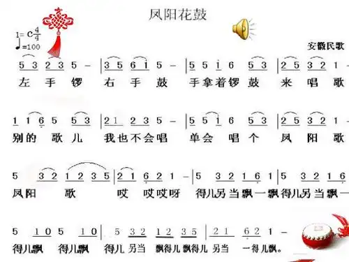 《凤阳花鼓》课件ppt