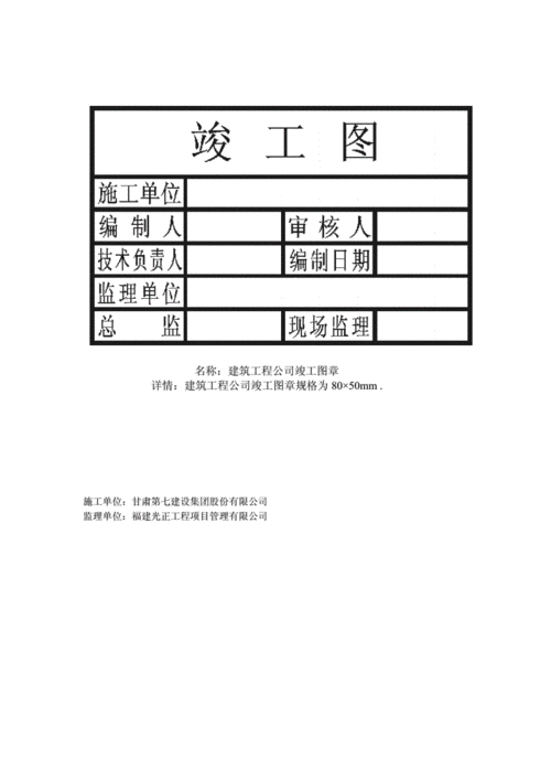 竣工图章样本及要求 (新).doc