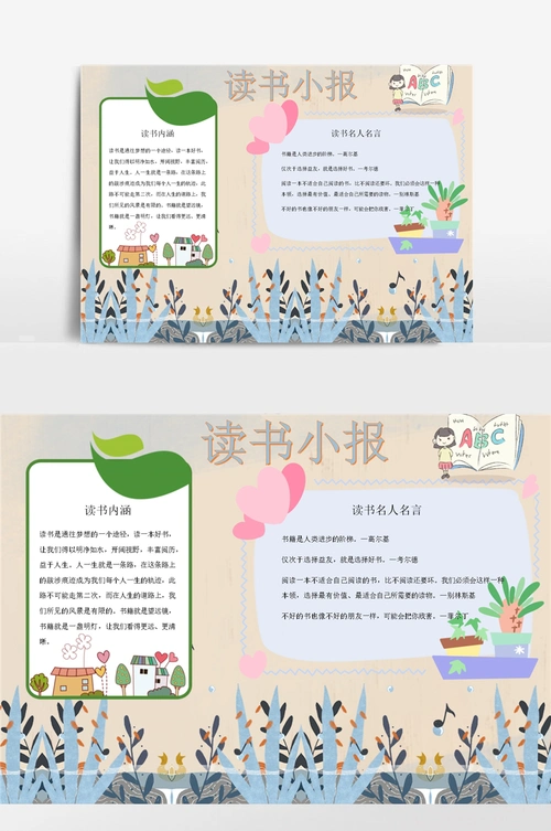 读书小报电子小报手抄报作品