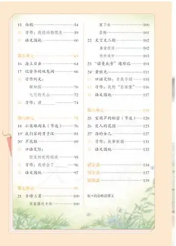 小学课本小学全年教科书语文四年级下册