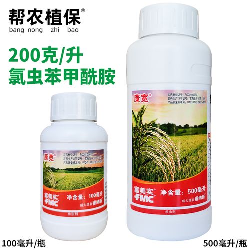 富美实康宽氯虫苯甲酰胺豆荚螟二化螟三化螟粘虫杀虫剂农药100ml