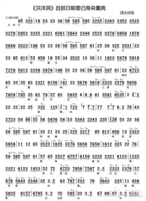 自那日朝罢归身染重病洪洋洞选段