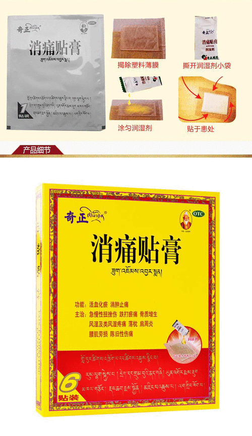 奇正 消痛贴膏6贴 活血化瘀 消肿止痛跌打瘀痛 骨质增生 风湿 肩周炎