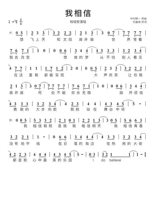 我相信智能简谱杨培安演唱
