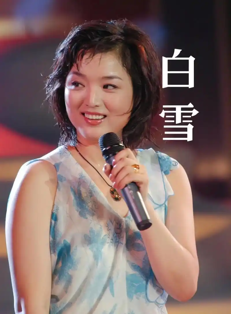 中国内地女歌手:白雪 ​白雪,1975年2月28日出生于浙江省乐清市,中