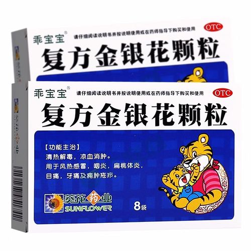 葵花 乖宝宝 复方金银花颗粒 10g*8袋 清热解毒 凉血消肿风热感冒